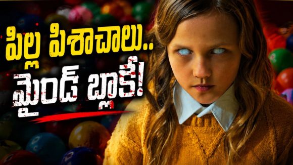 వీళ్ళు పిల్లలు కాదు బాబోయ్ పిశాచాలు… కమ్యూనిటీలోకి వెళ్ళే బేబీసిట్టర్లు మాయం