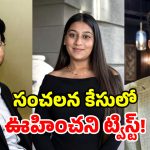 కేతన్ కేసులో బిగ్ ట్విస్ట్.. కాబోయే భార్య కావాలని చంపలేదా? ప్రియుడే బెదిరించాడా?