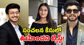 కేతన్ కేసులో బిగ్ ట్విస్ట్.. కాబోయే భార్య కావాలని చంపలేదా? ప్రియుడే బెదిరించాడా?