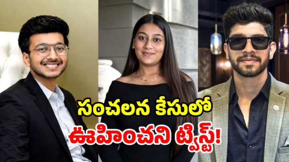 కేతన్ కేసులో బిగ్ ట్విస్ట్.. కాబోయే భార్య కావాలని చంపలేదా? ప్రియుడే బెదిరించాడా?