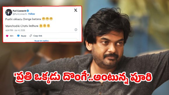 ‘ప్రతి ఒక్కడు దొంగే..’ అంటూ పూరీ జగన్నాథ్ సంచలన ట్వీట్.. నెట్టింట వైరల్