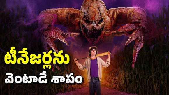 దిష్టిబొమ్మ చేసే దిక్కుమాలిన పని… కొత్త ఊరంటేనే గుండె గుభేల్మనిపించే హర్రర్ మూవీ