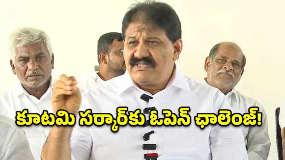 ఇచ్చిన హామీలు ఏమయ్యాయి?.. కూటమి సర్కార్‌ను కడిగిపారేసిన రాచమల్లు!