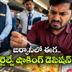 ప్రయాణికుడికి ఇచ్చిన బిర్యానీలో ఈగ.. రైల్వే క్యాటరింగ్ సంస్థకు షాక్!