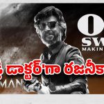 40 ఏళ్ల తర్వాత రజనీ, కమల్ క్రేజీ కాంబో.. ‘ధర్మన్’ మేకింగ్ వీడియోతో పూనకాలు!