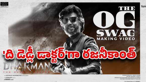 40 ఏళ్ల తర్వాత రజనీ, కమల్ క్రేజీ కాంబో.. ‘ధర్మన్’ మేకింగ్ వీడియోతో పూనకాలు!