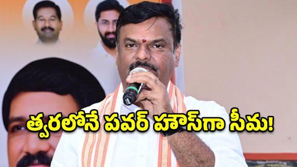 కాలేశ్వరం వద్దు.. సిద్ధేశ్వరం ముద్దు.. సీమ ప్రాజెక్టులపై మాధవ్ క్లారిటీ