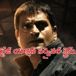 ముఖ్యమంత్రి పీఠం కోసం వరుస హత్యలు… కుక్కల సంరక్షకుడి ఎంట్రీతో అదిరే ట్విస్ట్
