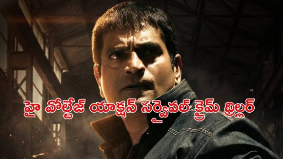 ముఖ్యమంత్రి పీఠం కోసం వరుస హత్యలు… కుక్కల సంరక్షకుడి ఎంట్రీతో అదిరే ట్విస్ట్