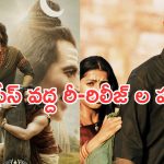 Movies In June : జూన్ చివరివారంలో సినిమాల సందడి.. రీ-రిలీజ్‌లదే జోరు..!