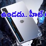 ల్యాప్‌టాప్‌ను మించిన పెర్ఫార్మెన్స్.. 185Hz డిస్‌ప్లేతో వస్తున్న Red Magic 5 Pro Tablet!