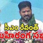 కాగజ్‌నగర్‌లో జనసంద్రం.. ఉమ్మడి ఆదిలాబాద్‌పై సీఎం రేవంత్ రెడ్డి వరాల జల్లు!