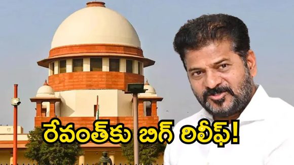 సీఎం రేవంత్ రెడ్డికి భారీ ఊరట.. ఆ ఐదు కేసులను కొట్టేసిన హైకోర్టు!