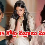 స్టార్ ప్రొడ్యూసర్ రూ. 1.35 కోట్ల నగలు మాయం.. లగ్జరీ ఫ్యాషన్ జర్నీలో ఊహించని ట్విస్ట్!