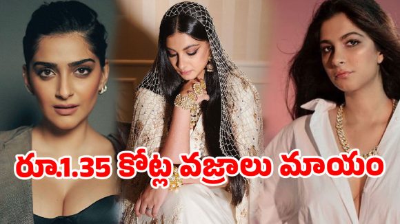 స్టార్ ప్రొడ్యూసర్ రూ. 1.35 కోట్ల నగలు మాయం.. లగ్జరీ ఫ్యాషన్ జర్నీలో ఊహించని ట్విస్ట్!