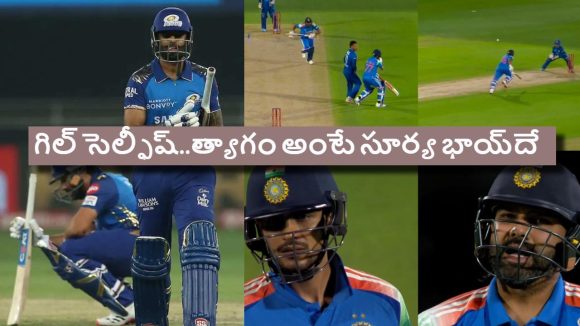 ర‌నౌట్ పై వివాదం, రోహిత్ శ‌ర్మ ప‌చ్చి బూతులు.. గిల్ సెల్షీష్ అంటూ !