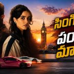 అన్నతో అలాంటి పని… బుర్రపాడు రొమాంటిక్ మూవీ
