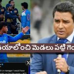 Sanjay Manjrekar: నేనే కోచ్ అయితే, వైభవ్ రెండు చెంపలు వాయించేవాడిని