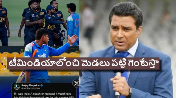 Sanjay Manjrekar: నేనే కోచ్ అయితే, వైభవ్ రెండు చెంపలు వాయించేవాడిని