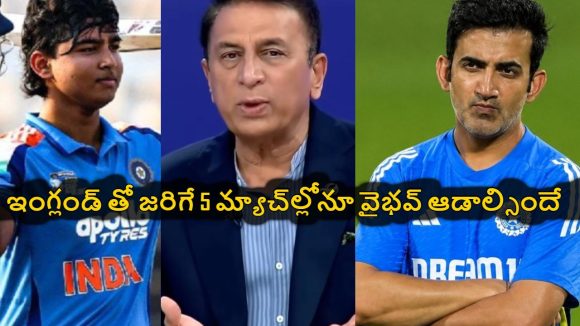 ఇక‌నైనా బుడ్డోడిని ఆడించు, లేక‌పోతే గుడ్డలు ఊడతీసి కొడతారంటూ గంభీర్ కు వార్నింగ్