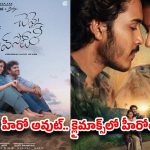ట్రాజెడీ ట్రెండ్.. చావుల చుట్టూ తిరిగే ప్రేమకథలను నేటి యూత్ యాక్సెప్ట్ చేస్తుందా?