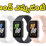 రూ.5 వేల బడ్జెట్‌లో శాంసంగ్ నెక్ట్స్ జనరేషన్ ఫిట్‌నెస్ ట్రాకర్.. లీకైన వివరాలు!