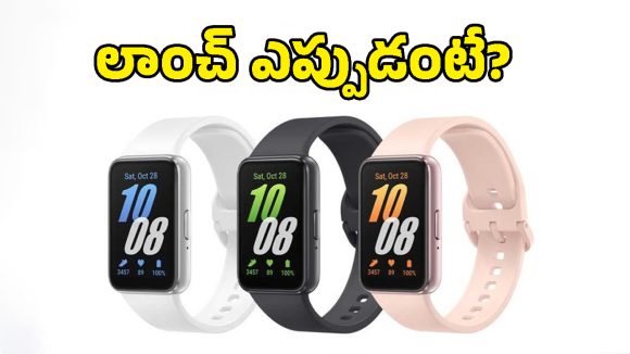 రూ.5 వేల బడ్జెట్‌లో శాంసంగ్ నెక్ట్స్ జనరేషన్ ఫిట్‌నెస్ ట్రాకర్.. లీకైన వివరాలు!