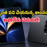 యాపిల్‌కు చెమటలు పట్టిస్తున్న శాంసంగ్.. డిస్‌ప్లే మడతను మాయం చేసే భారీ ప్లాన్ ఇదేనా?