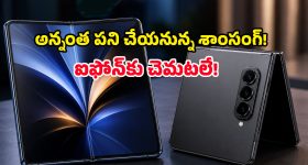 యాపిల్‌కు చెమటలు పట్టిస్తున్న శాంసంగ్.. డిస్‌ప్లే మడతను మాయం చేసే భారీ ప్లాన్ ఇదేనా?