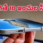 టెక్ ప్రపంచంలో సంచలనం.. 10 ఇంచుల భారీ డిస్‌ప్లేతో Rollable Phone తెస్తున్న శాంసంగ్!