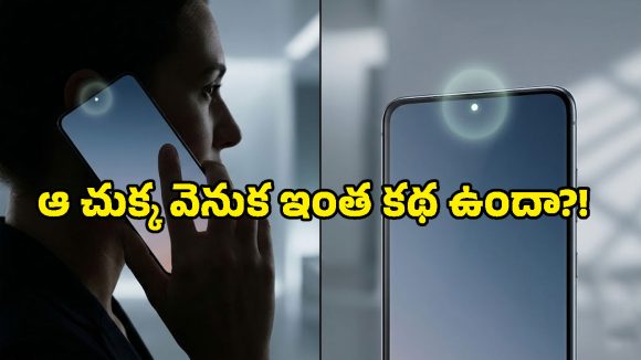 శాంసంగ్ ఫోన్ స్క్రీన్‌పై ఆ చిన్న చుక్క ఎందుకు మెరుస్తుంది? హ్యాకర్ల పనేనా.. అసలు నిజం ఇదీ!