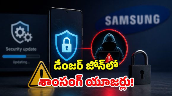 శాంసంగ్ యూజర్లకు బిగ్ అలర్ట్.. కేంద్రం స్ట్రాంగ్ వార్నింగ్.. ఏ క్షణమైనా సైబర్ దాడి!
