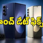 ఫోల్డబుల్ ఫోన్ల రూట్ మార్చిన శాంసంగ్.. ఈసారి రాబోతున్న 3 కొత్త మోడల్స్ ఇవే!