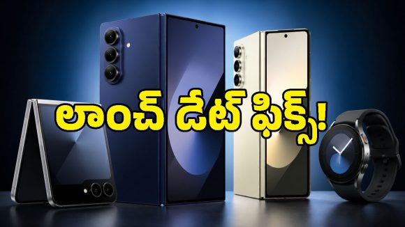 ఫోల్డబుల్ ఫోన్ల రూట్ మార్చిన శాంసంగ్.. ఈసారి రాబోతున్న 3 కొత్త మోడల్స్ ఇవే!