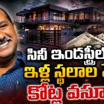 టాలీవుడ్‌ను కుదిపేస్తోన్న ‘ఇళ్ల స్థలాల’ దందా.. నాకు సంబంధం లేదన్న టాలీవుడ్ డైరెక్టర్
