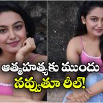 సంచిత ఉగాలే చివరి రీల్ వైరల్.. నమ్మలేకపోతున్న అభిమానులు!