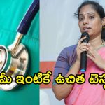 ఏపీ సంజీవిని ప్రాజెక్ట్.. ఫ్రీ మెడికల్ టెస్ట్‌లు, మందులు ఎలా పొందాలో తెలుసా?