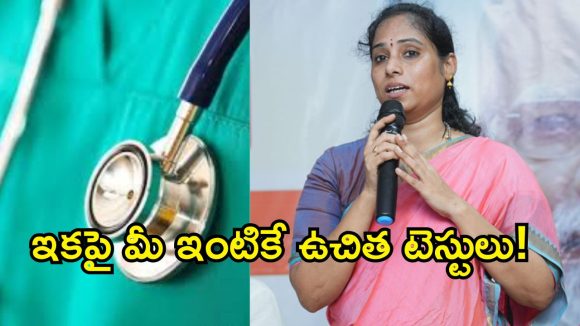 ఏపీ సంజీవిని ప్రాజెక్ట్.. ఫ్రీ మెడికల్ టెస్ట్‌లు, మందులు ఎలా పొందాలో తెలుసా?
