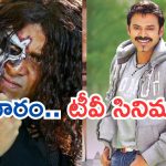 Today Movies in TV : శనివారం టీవీ సినిమాలు.. ఆ నాలుగు వెరీ స్పెషల్..