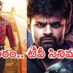 Today Movies in Tv : శనివారం టీవీల్లోకి సూపర్ హిట్ సినిమాలు.. వీటిని అస్సలు మిస్ అవ్వొద్దు…