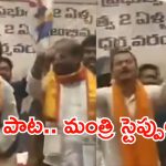 ధర్మవరం సభలో పూనకాలు.. పవన్ పాటకు మంత్రి సత్యకుమార్ యాదవ్ మాస్ స్టెప్పులు!