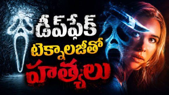 తల్లీకూతుర్లకు నరకం చూపించే ఘోస్ట్‌ఫేస్ కిల్లర్… ఈ సైకోలు చేసిన పని చూస్తే బుర్రపాడు