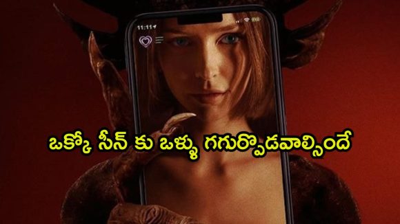 అబ్బాయిలు కన్పిస్తే రెచ్చిపోయి ఆ పాడు పని చేసే మోహినీ పిశాచి
