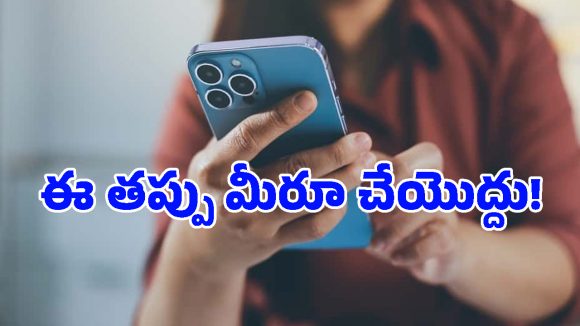 పాత ఫోన్ అమ్ముతున్నారా? ఈ 4 పనులు చెయ్యకుండా అమ్మితే.. మీ బ్యాంక్ అకౌంట్ ఖాళీ!