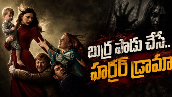 బొమ్మను నిజమైన పిల్లాడిలా చూసుకునే పేరెంట్స్… వింత నర్స్ ఎంట్రీతో మతిపోగొట్టే క్లైమాక్స్