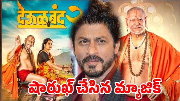 షారుక్ మాటతో 42 లక్షల బిల్లు మాఫీ..కట్ చేస్తే ఇప్పుడు 80 కోట్ల సినిమా