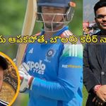 బౌలర్లు భ‌య‌ప‌డుతున్నారు..వైభ‌వ్ ను క‌ట్ట‌డి చేసేందుకు ఐసీసీ కొత్త రూల్స్ పెట్టాలి