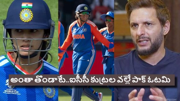 Shahid Afridi:  స్మృతి, రీచా ఘోష్ బ్యాట్ల‌ల్లో చిప్స్..అందుకే పాక్ ఓడిపోయింది