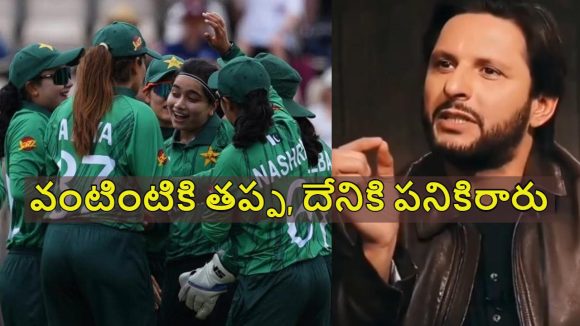 పాకిస్తాన్ మ‌హిళ‌లకు క్రికెట్ చేత‌కాదు కానీ, వంట‌లు మాత్రం బాగా చేస్తారు