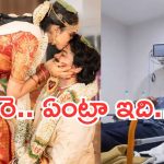 పెళ్లయిన మూడోరోజే ఆసుపత్రిలో షణ్ముఖ్.. ఇదేం ట్విస్ట్.. ఏం జరిగిందంటే..?